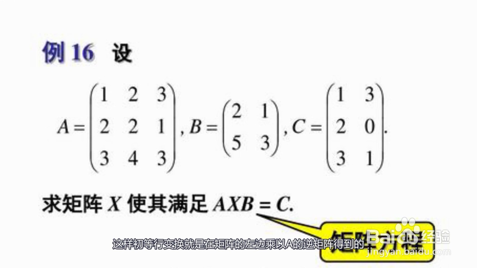 求逆矩阵的方法