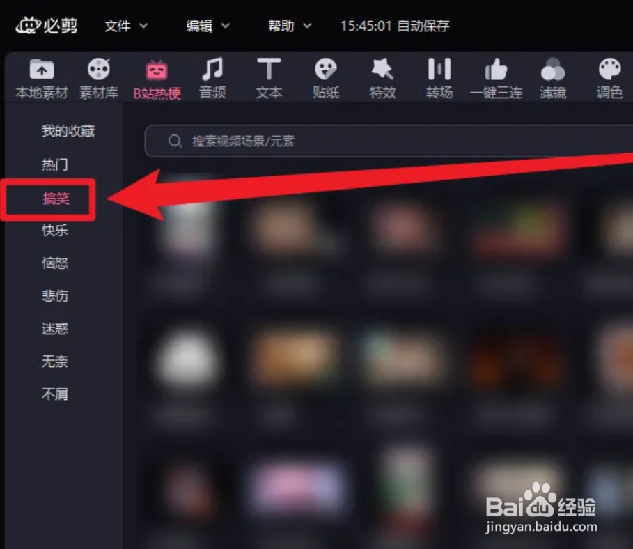 PC端必剪APP在哪查看搞笑热梗