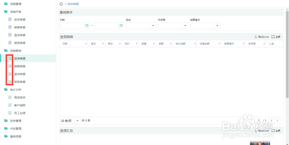怎么快速搭建一个简单的进销存系统