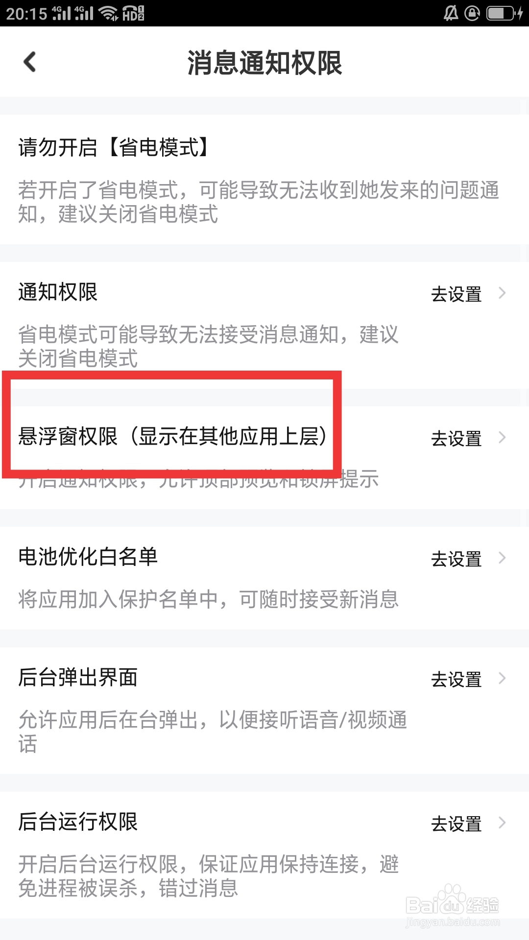 蜜恋APP如何设置悬浮窗权限功能