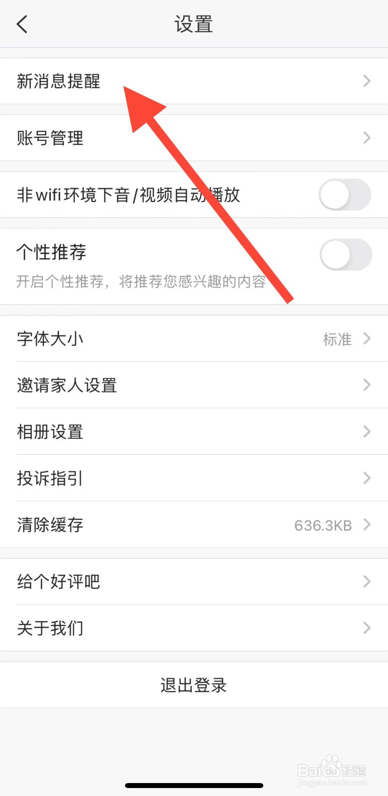 掌通家园在哪查开启给老师留言消息提醒
