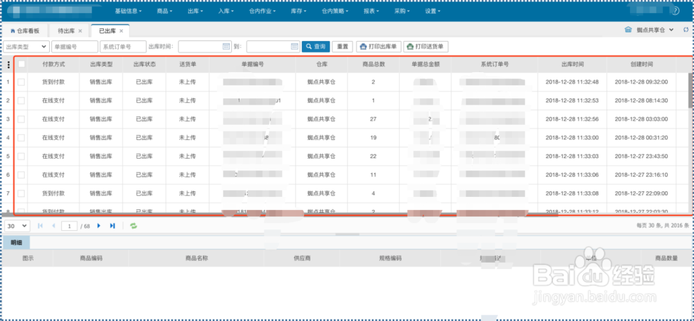 蜘点共享仓如何发货？