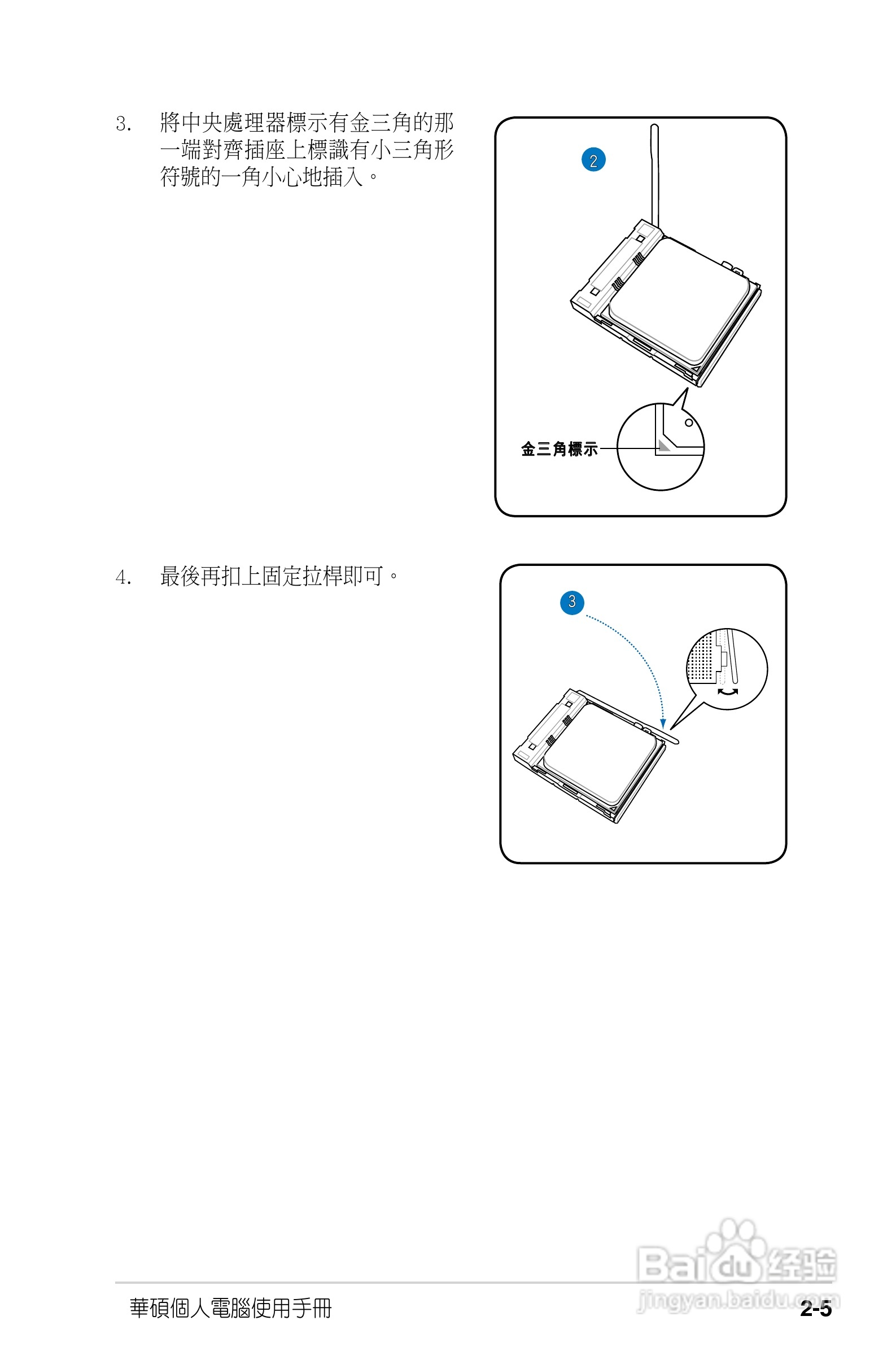 华硕AS-D850电脑使用手册:[2]