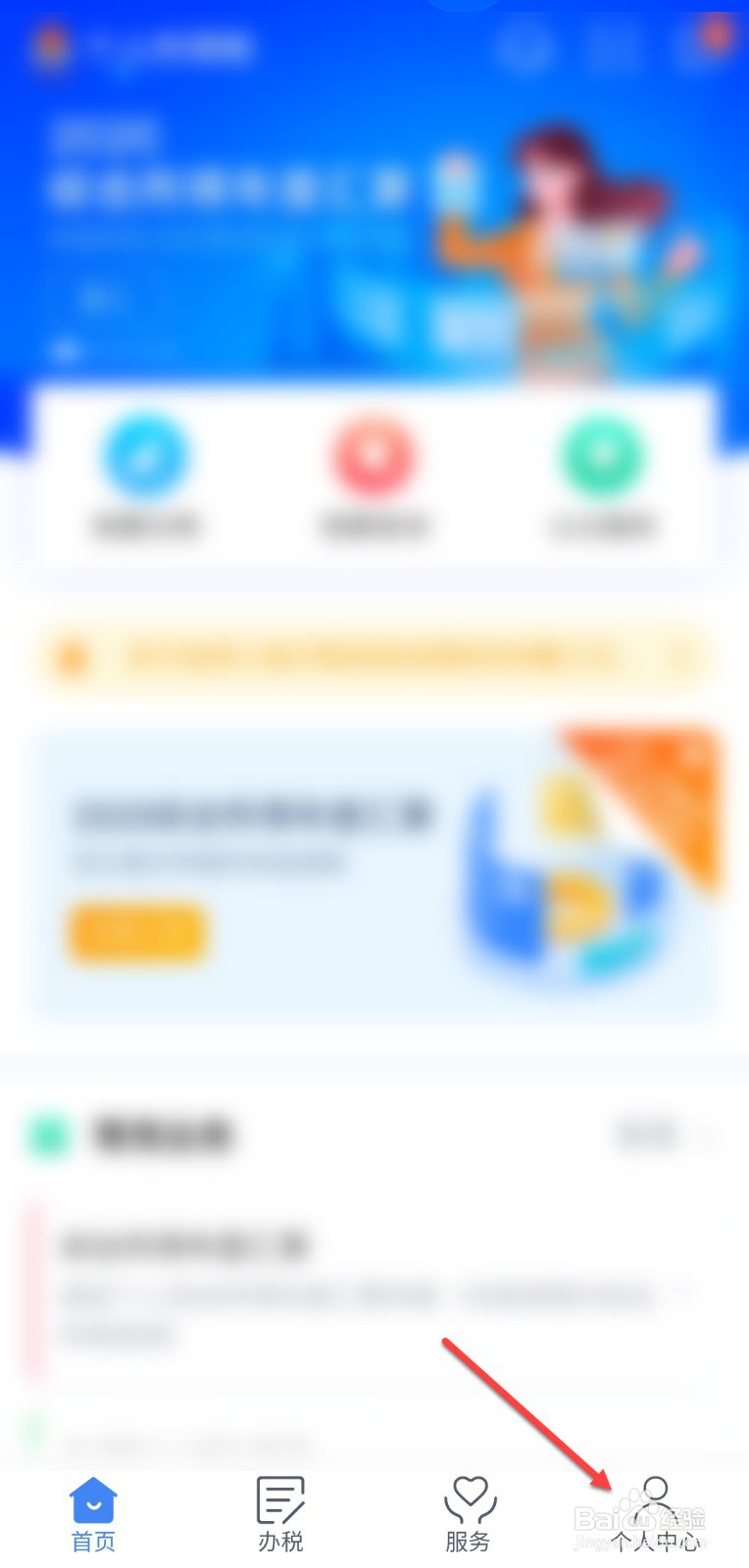 个人所得税怎么添加家庭成员信息