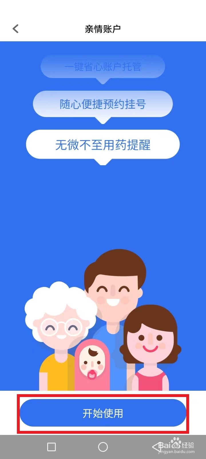合肥健康怎么绑定亲情账号