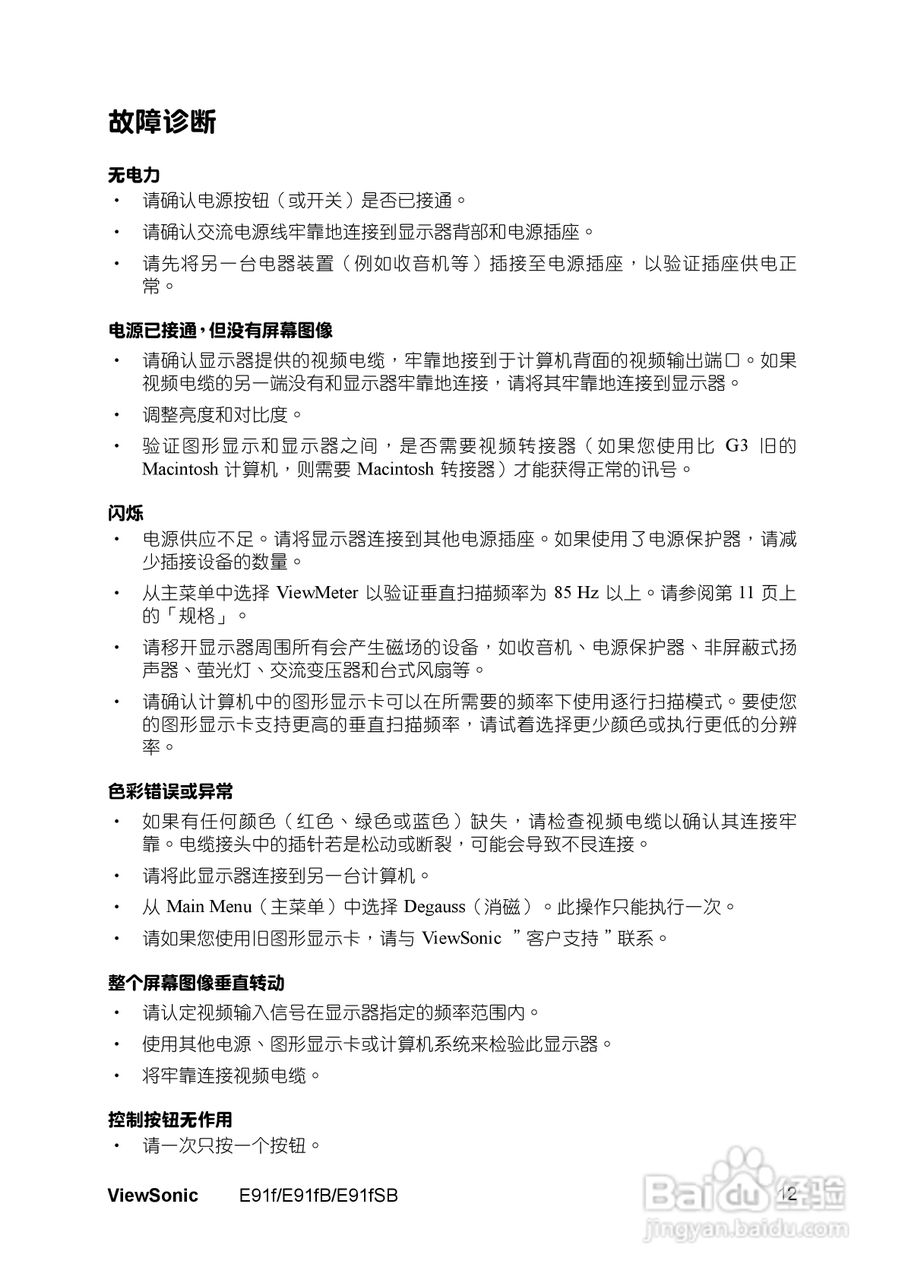 优派E91fB显示器使用说明书