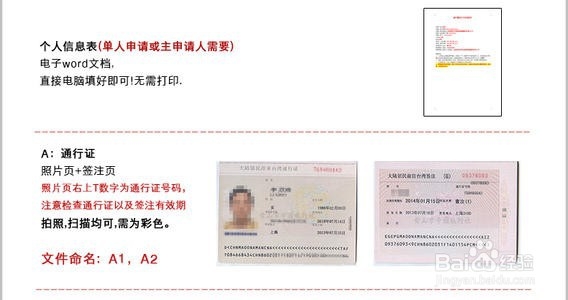 商务入台证怎么办理