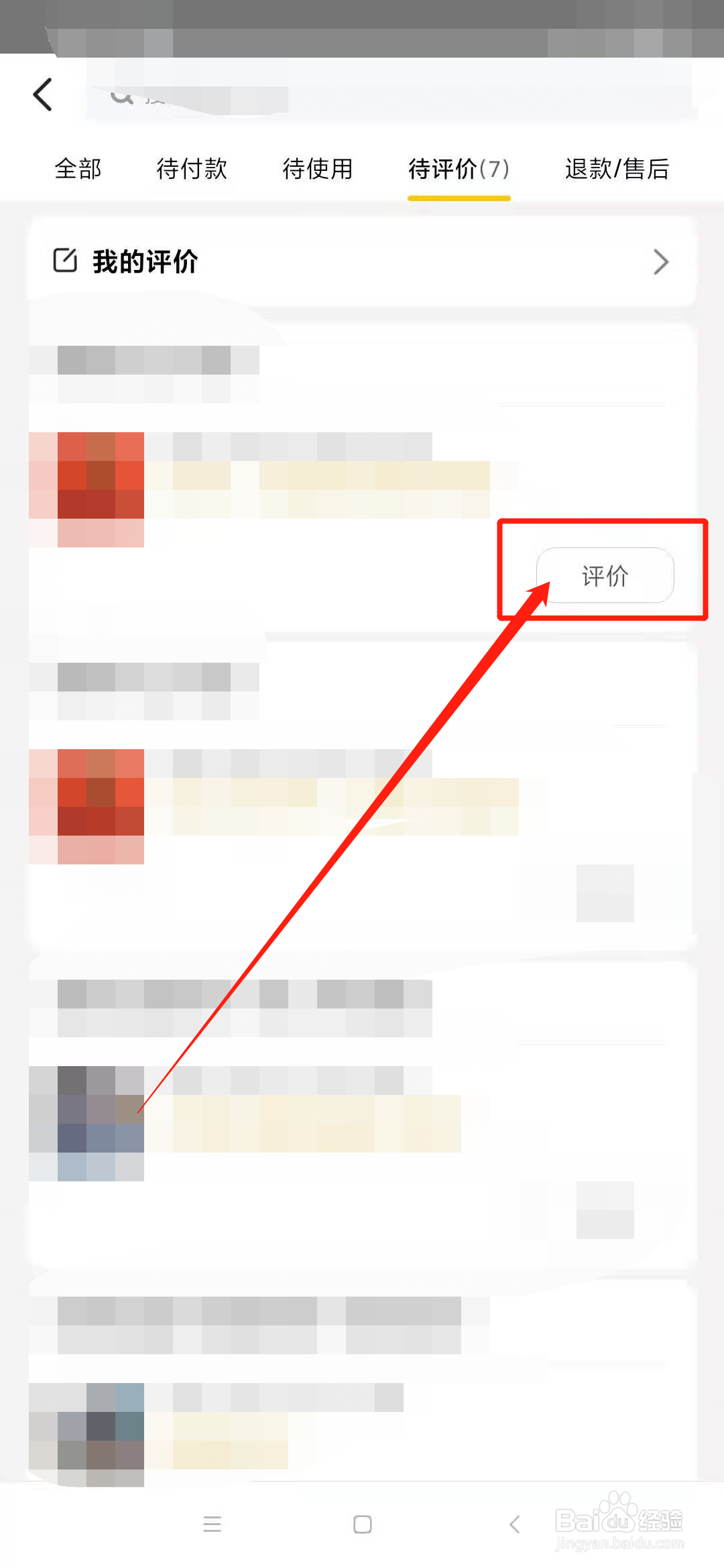美团怎么评价订单