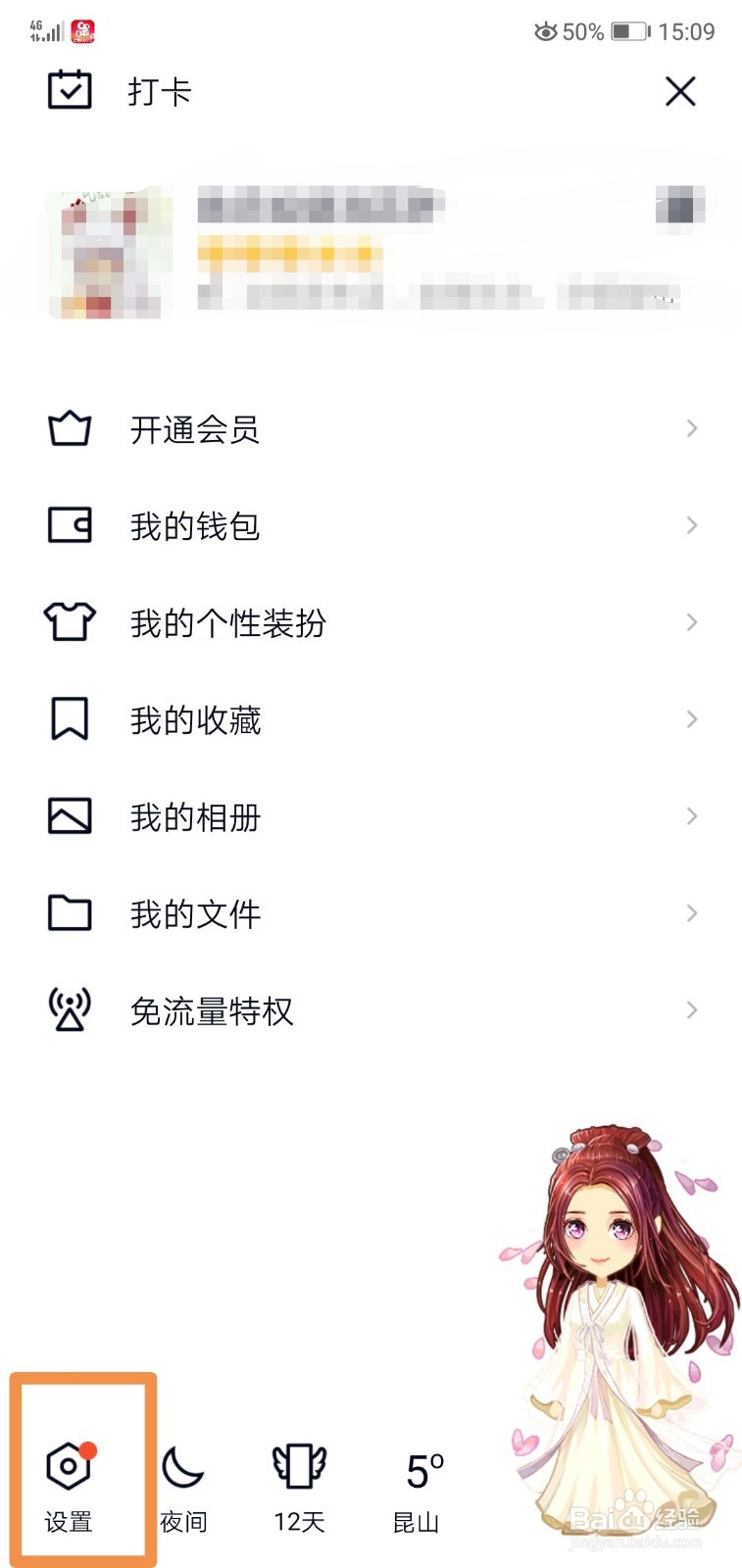 QQ设置怎么展示我的王者荣耀段位