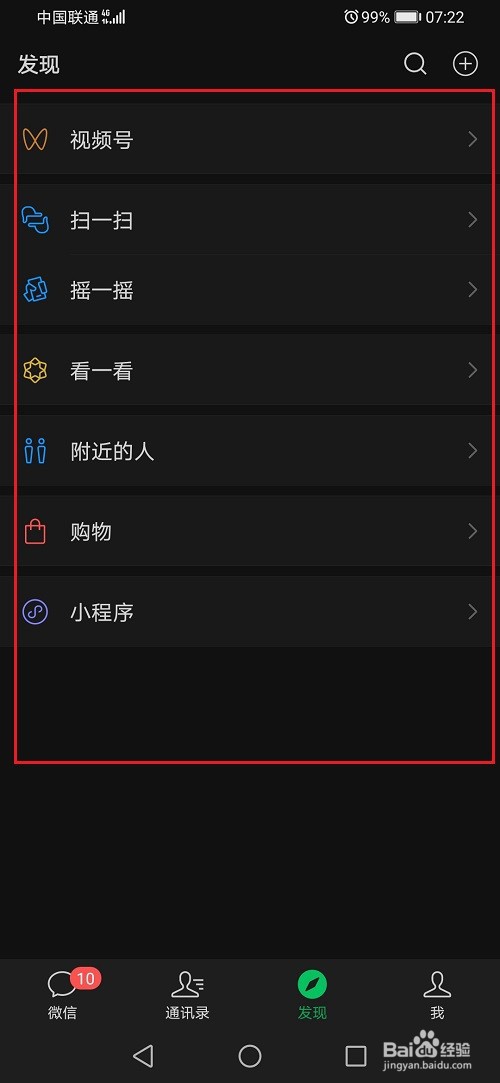 华为手机怎么开启微信深色模式