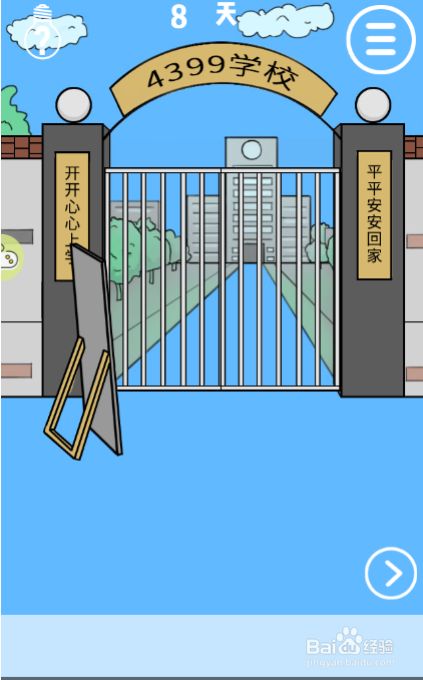 把镜子摆放到学校门口,再回去按下遥控器.