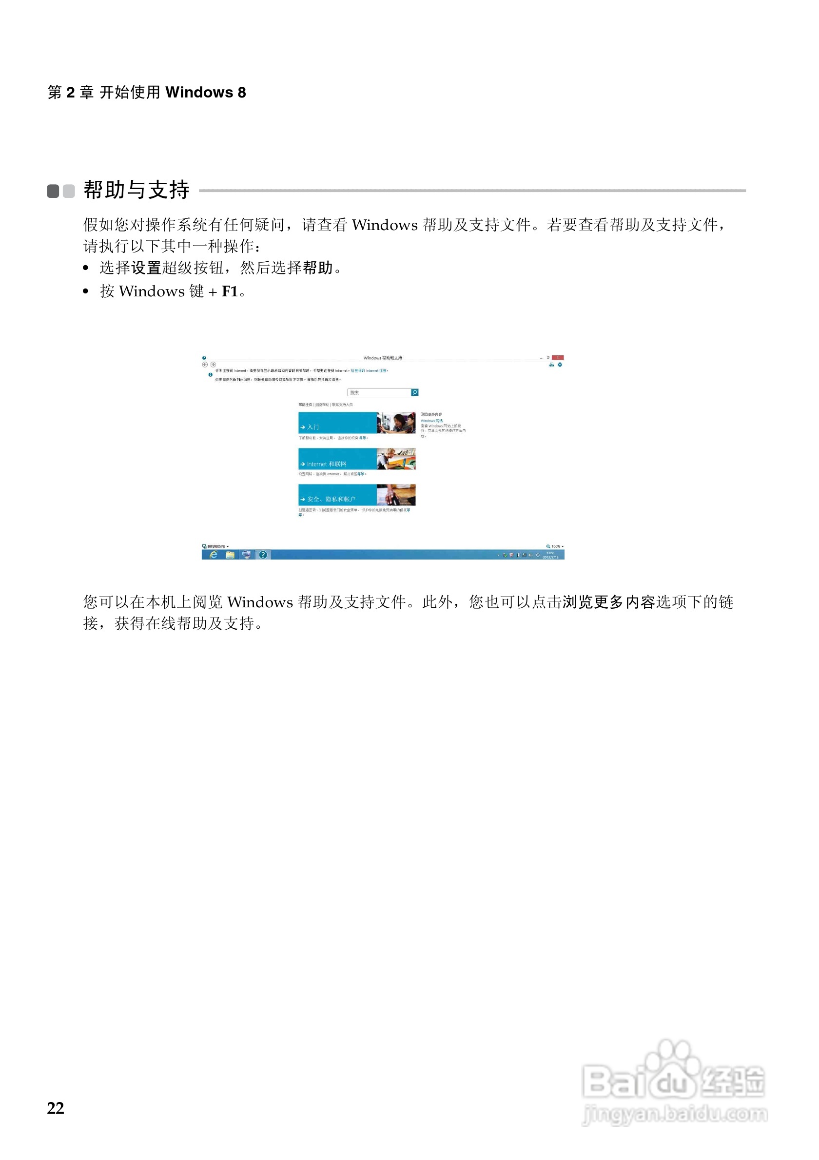 联想Y500笔记本电脑使用说明书:[3]