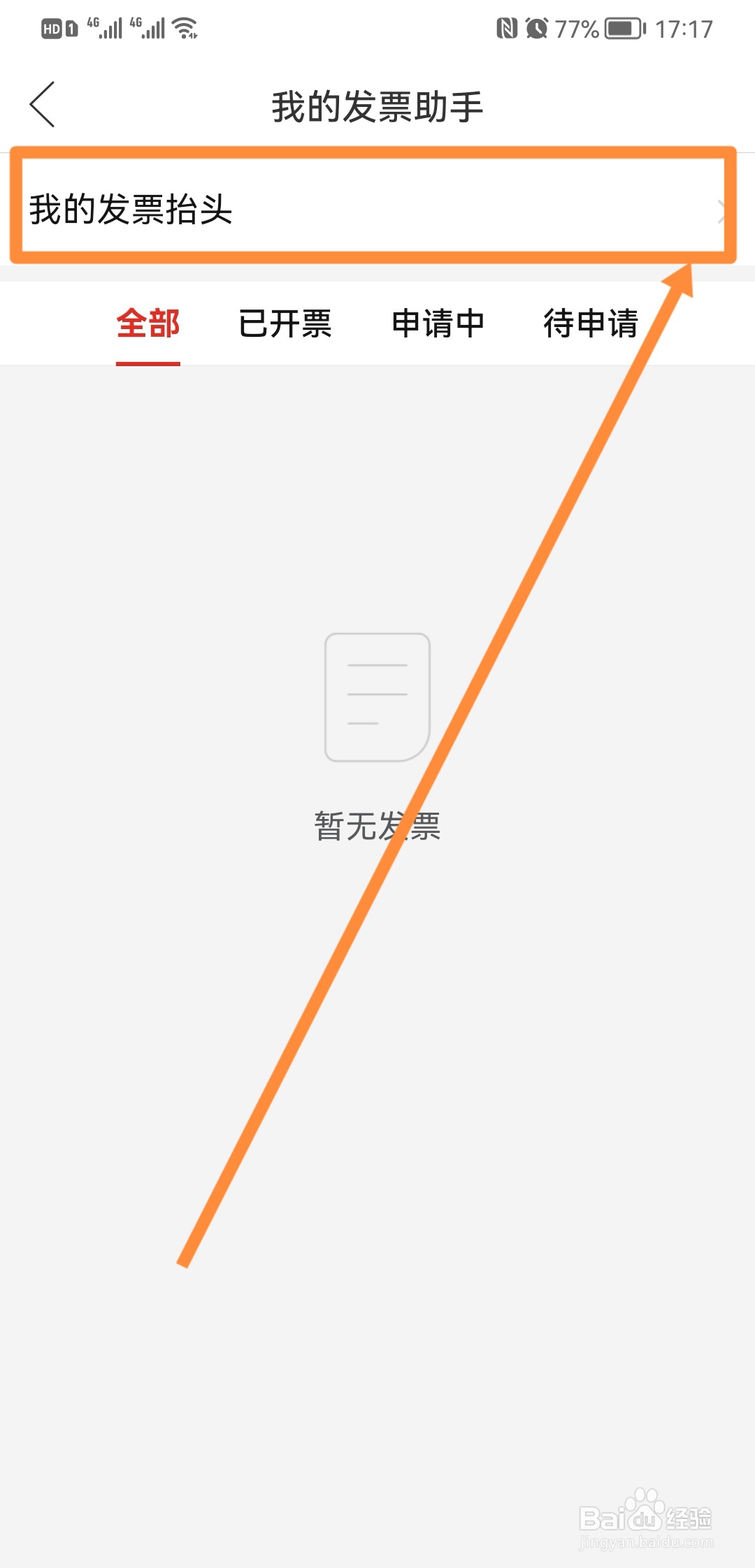 拼多多添加发票抬头