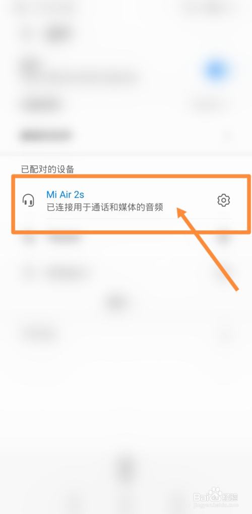 小米air2 se如何配對使用