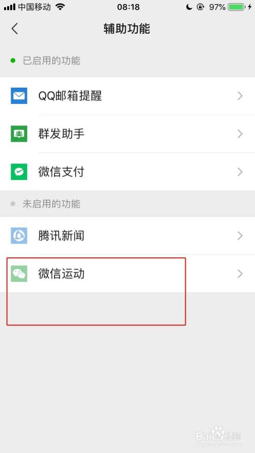 苹果手机如何开启微信步数?