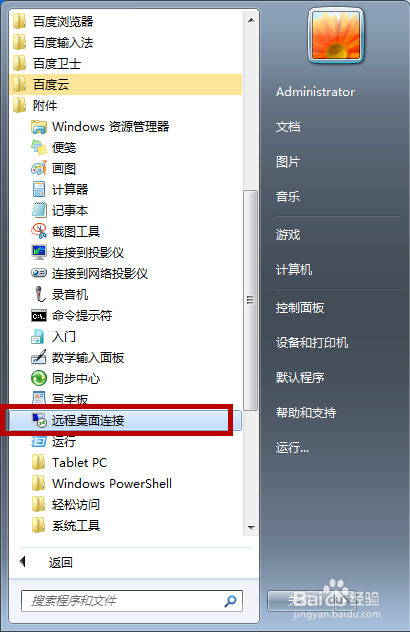 如何开启并连接远程电脑（远程桌面）