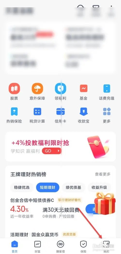 天星金融如何查看保单