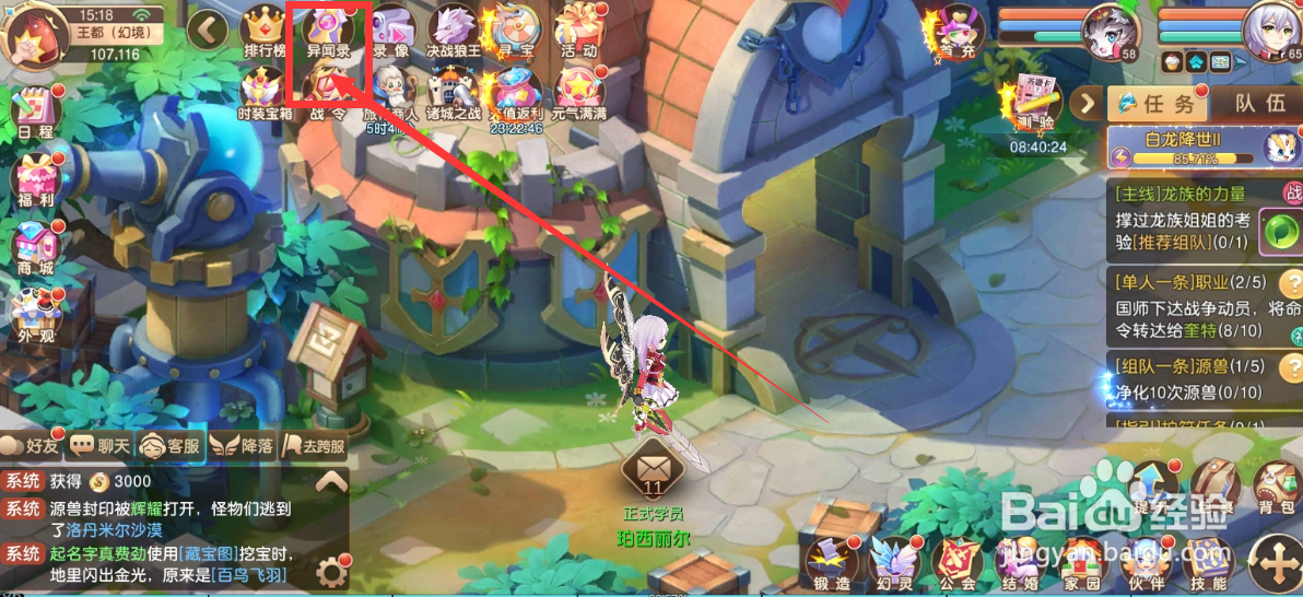 驯龙物语游戏不差钱的成就奖励怎么领取？