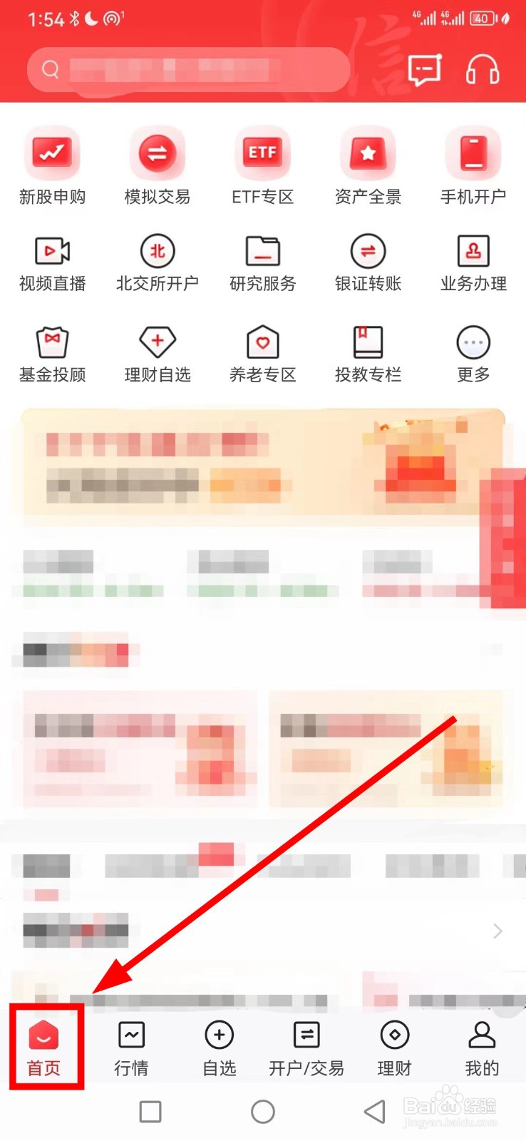 中信证券如何查看美股行情