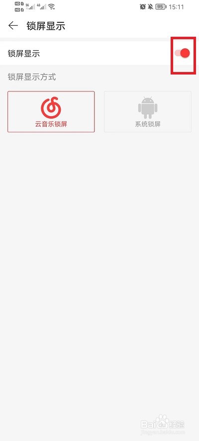 网易云音乐怎么开启锁屏显示