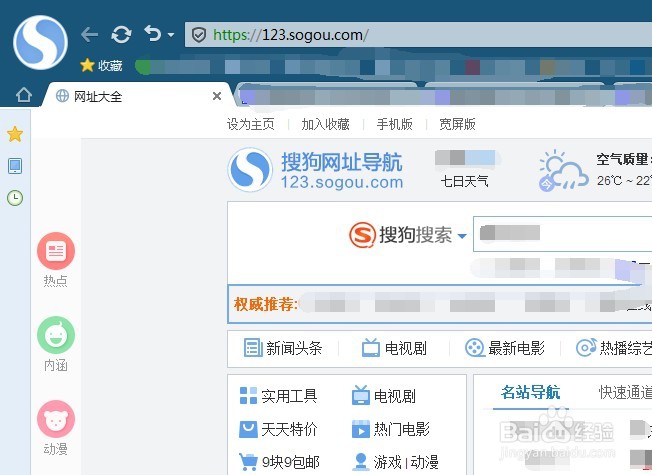 搜狗浏览器如何删除浏览记录等信息