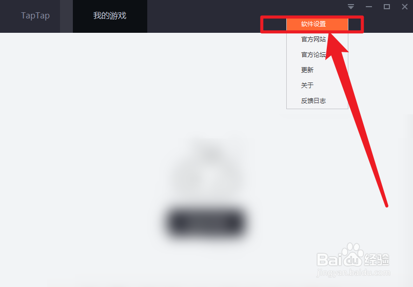TapTap怎么打开游戏数据目录