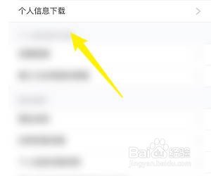 如何下载腾讯会议的个人信息