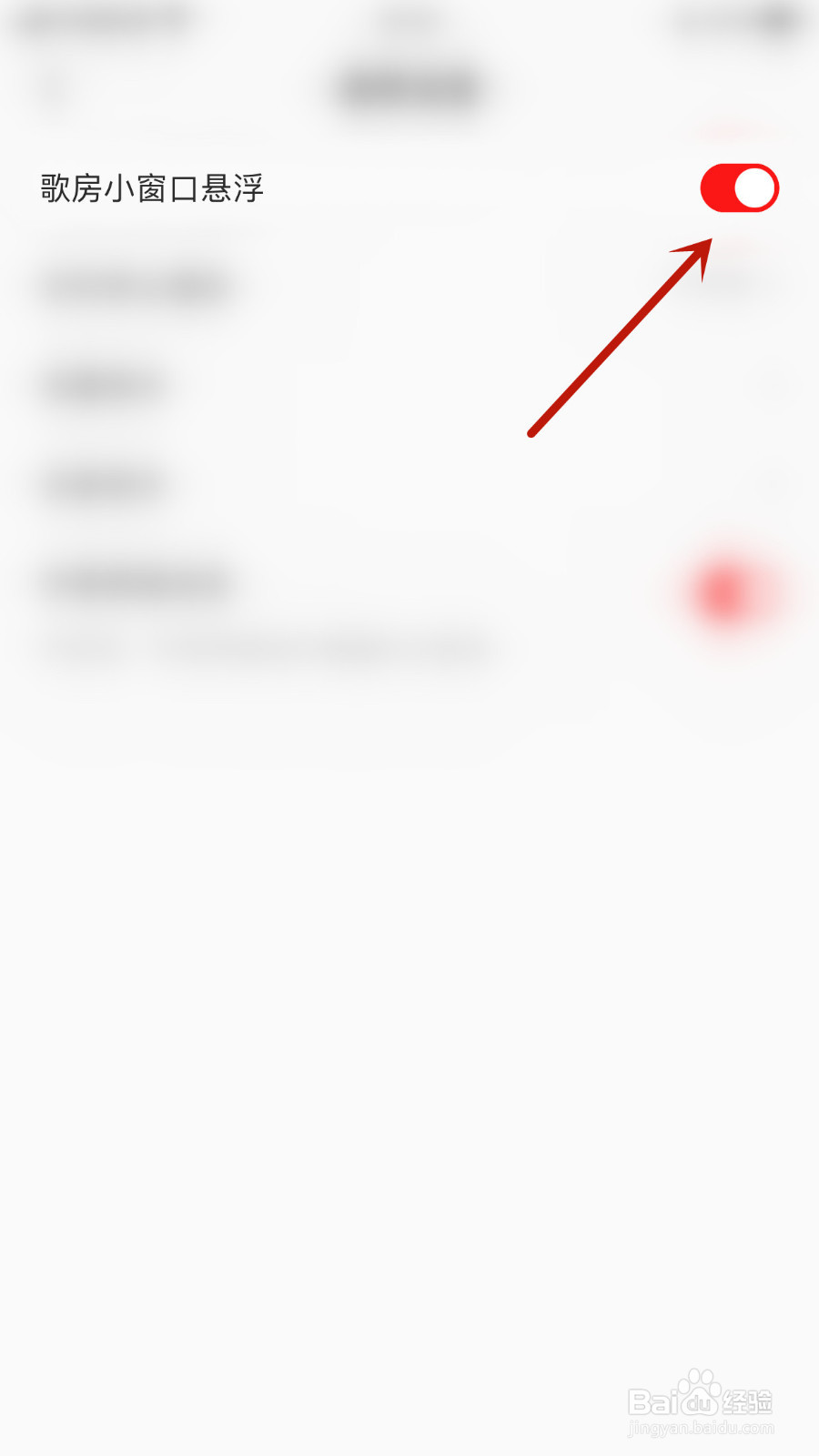 全民K歌怎样启用歌房小窗口悬浮
