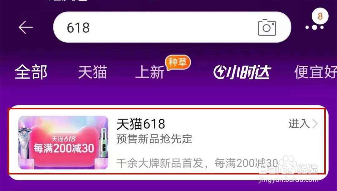 天猫618入口在哪
