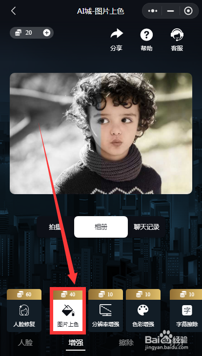如何给黑白图片上色