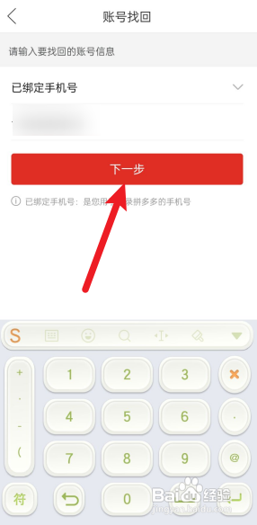 拼多多怎么找回账号?