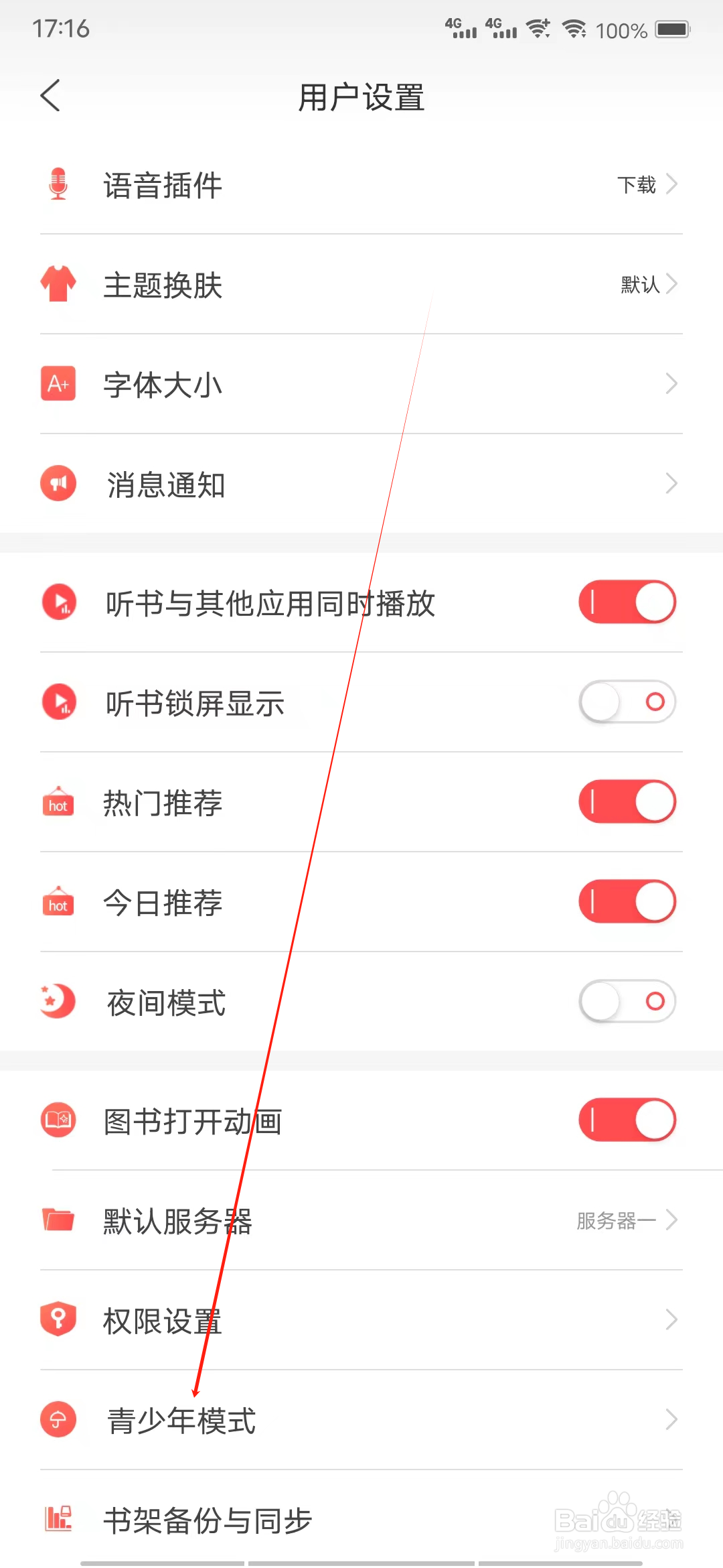 飞卢听书如何查看青少年模式