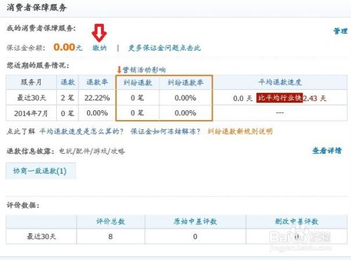 淘宝1000元保证金在哪交 怎么退回