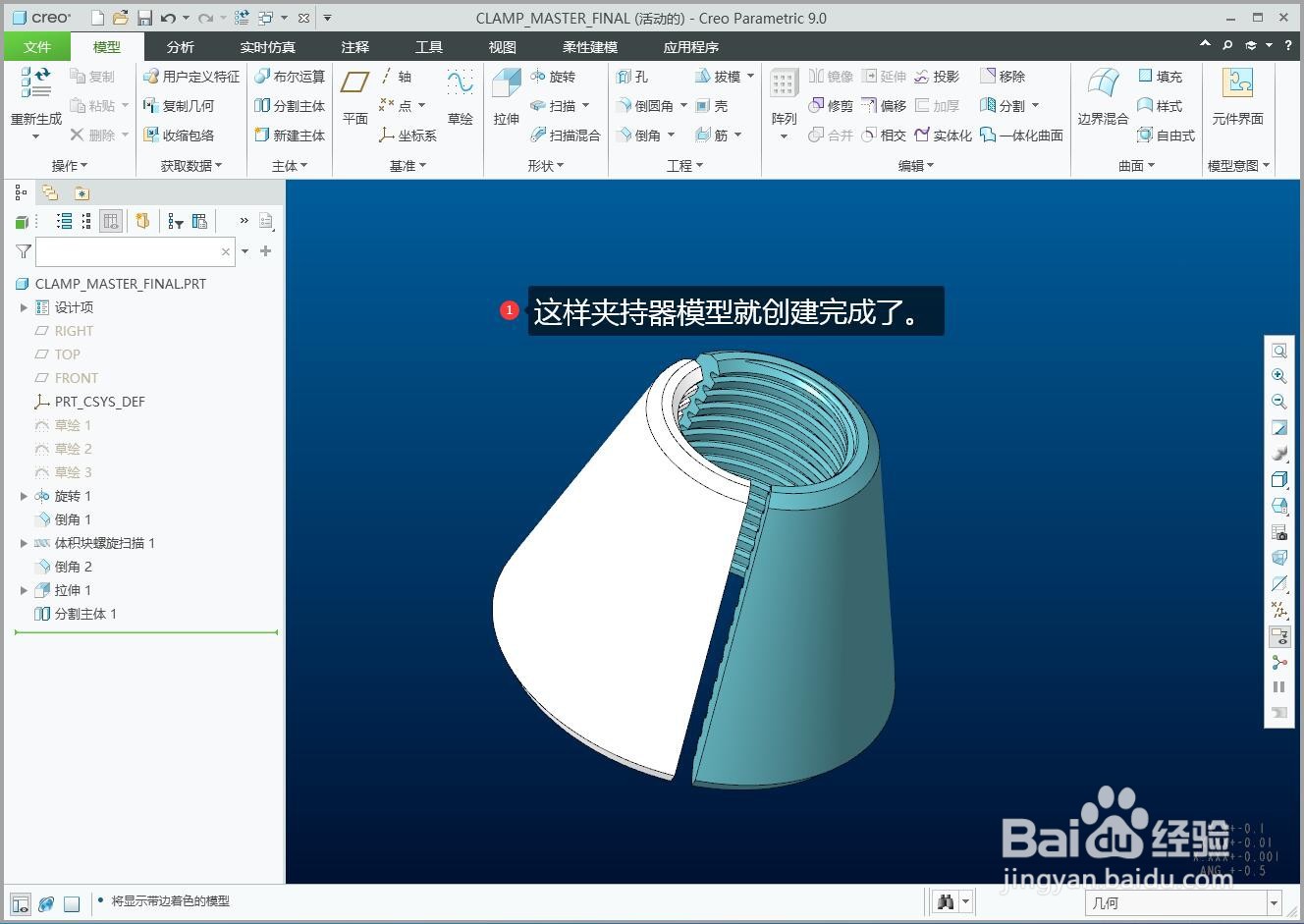 如何运用CREO建构夹持器模型