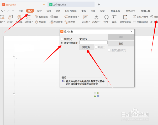 怎么操作在PPT内粘贴Excel表格