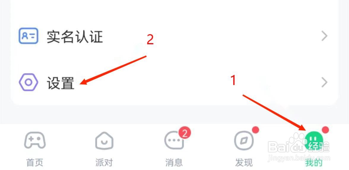 应用技巧-如何关闭会玩APP消息通知