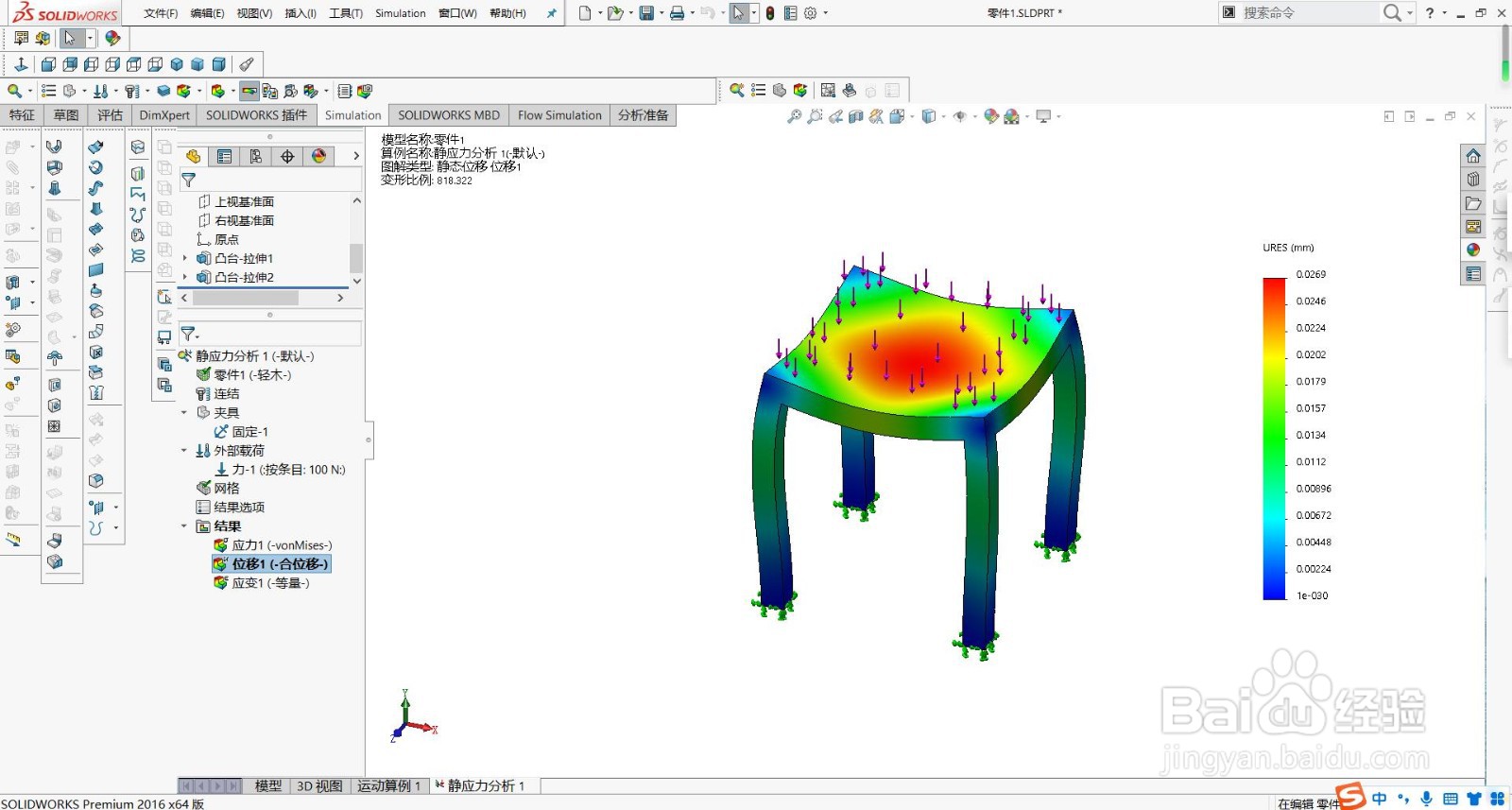 solidworks静力分析-桌子