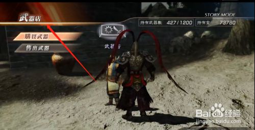 真三国无双7吕布六星秘武怎么拿 百度经验 真三国无双7吕布六星秘武怎么拿 百度经验