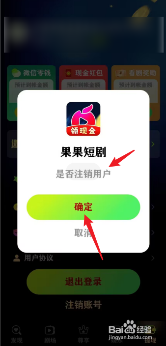 果果短剧APP怎么注销账户