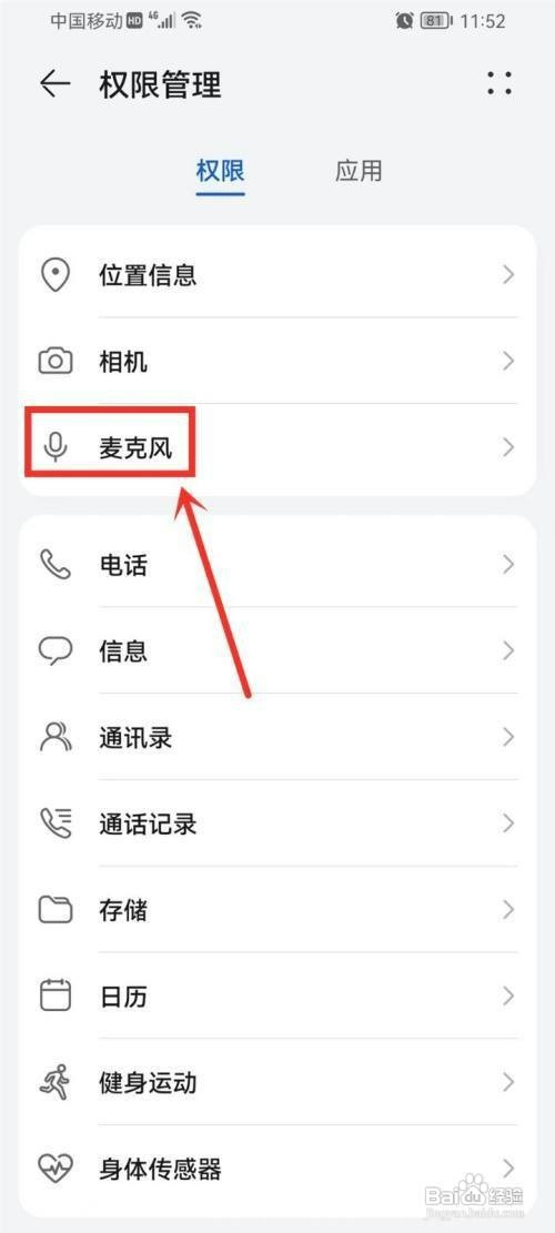 qq语音权限如何才能开启