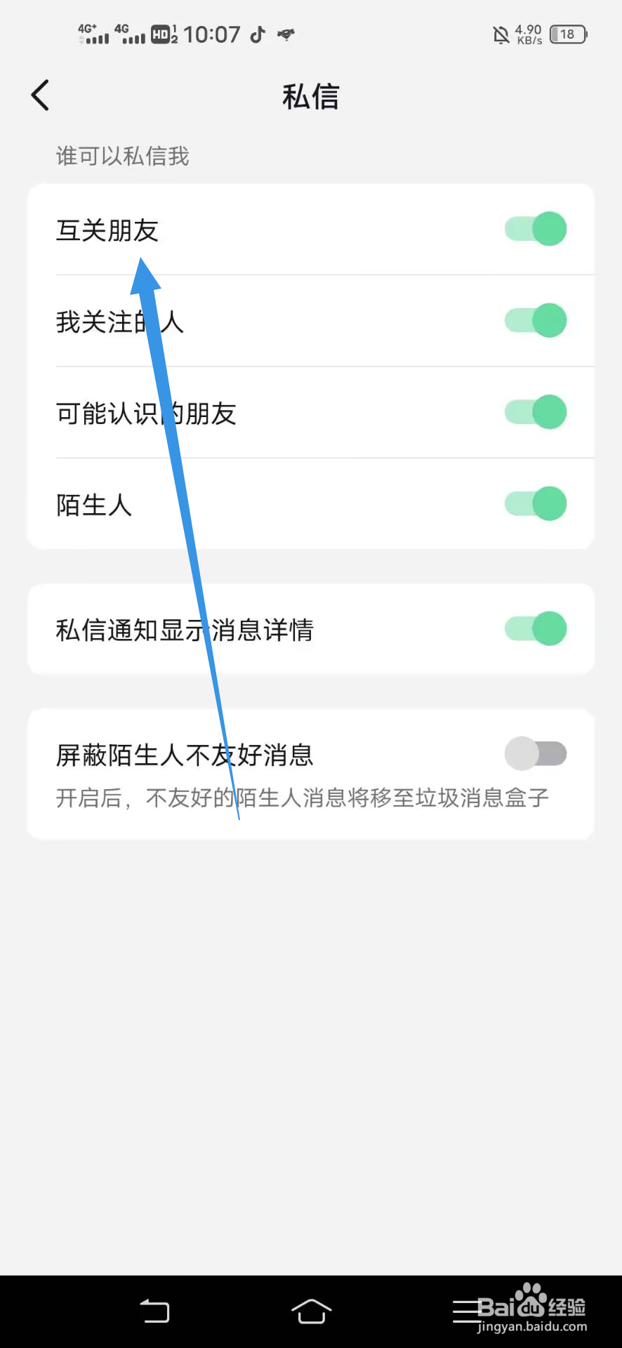 《抖音》如何关闭互关朋友私信