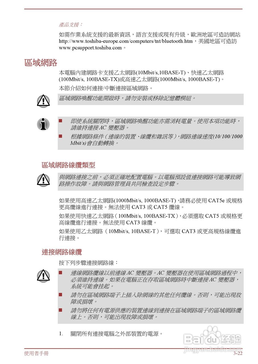 东芝Satellite L850D笔记本电脑说明书:[6]