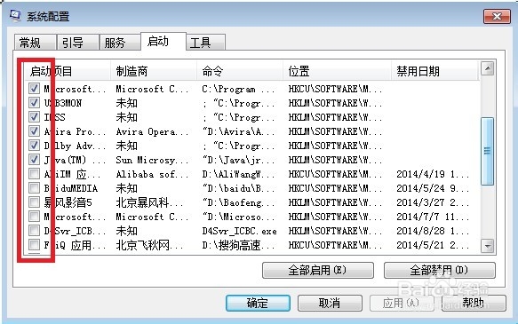 如何修改Win7开机启动项