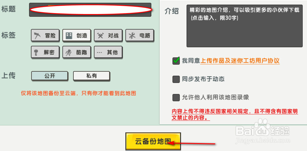 迷你世界怎么分享地图