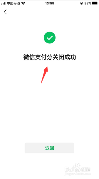 怎么关闭微信支付分