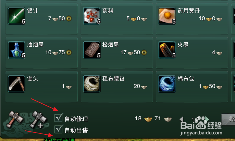 剑网3缘起怎样自动修理