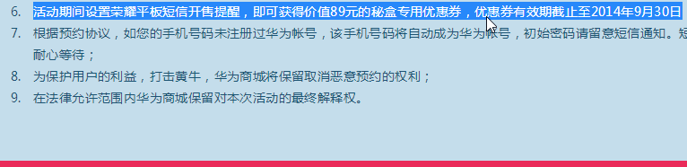 【华为平板】购买须知+预约购买详细图文教程