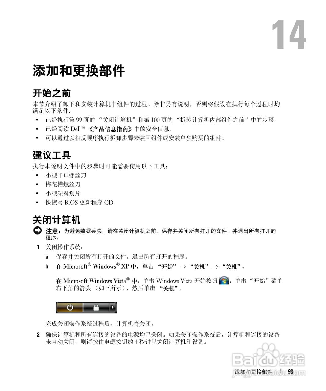 DELL Latitude D531笔记本用户手册:[10]