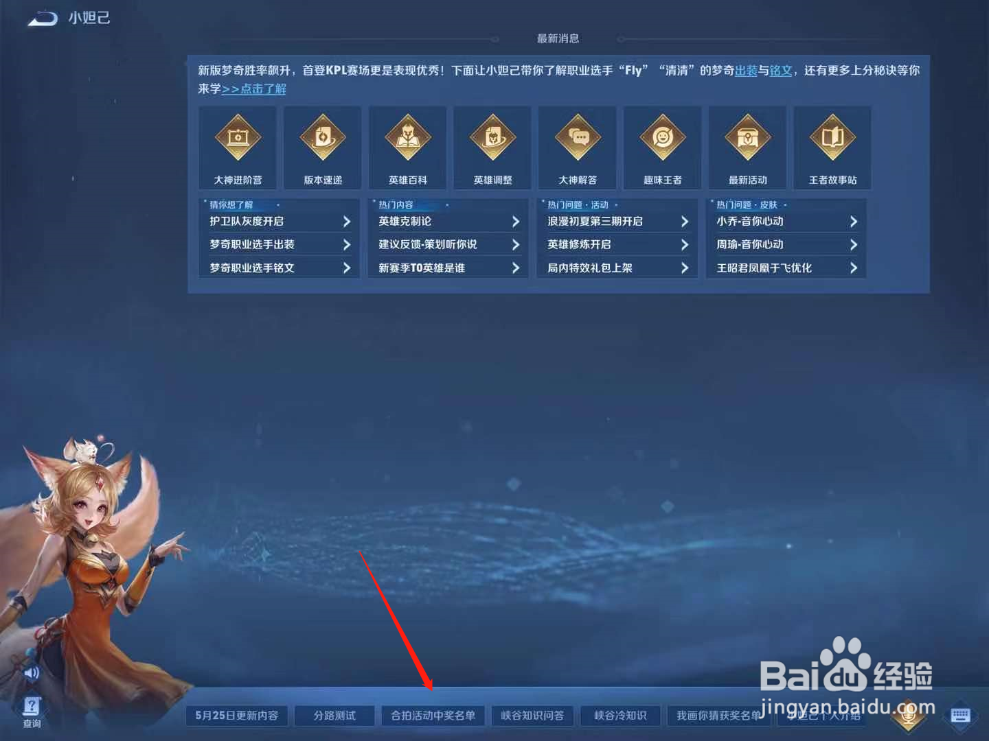 王者荣耀合拍活动中奖名单怎么看