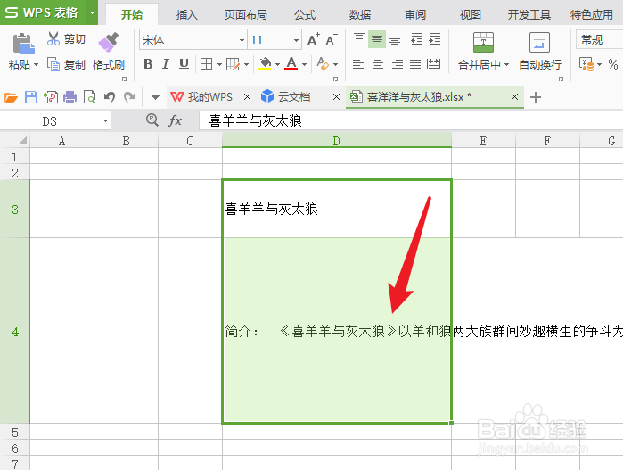 excel中快速清除单元格格式的设置方法